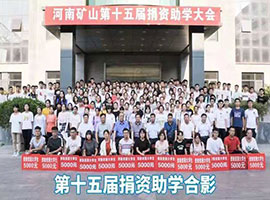 捐资助学合影