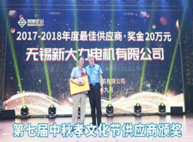 中秋孝文化节供应商颁奖