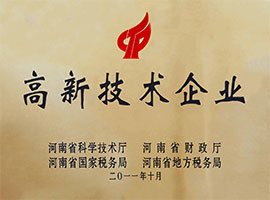 高新技术企业