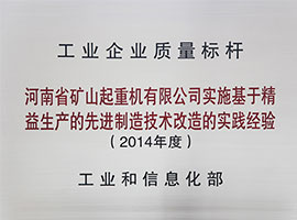 工业企业质量标杆